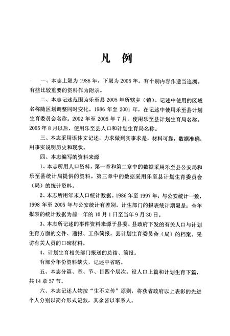 《乐至县人口和计划生育志(1986-2005)》.pdf电子版_四川省志插图3