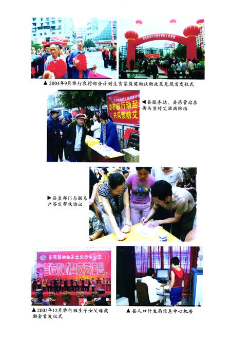 《乐至县人口和计划生育志(1986-2005)》.pdf电子版_四川省志插图4