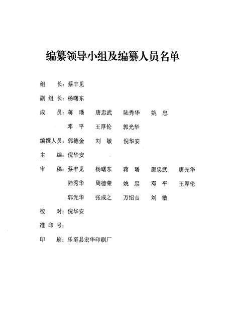 《乐至县发展和改革局志(1986-2005)》.pdf电子版_四川省志插图1