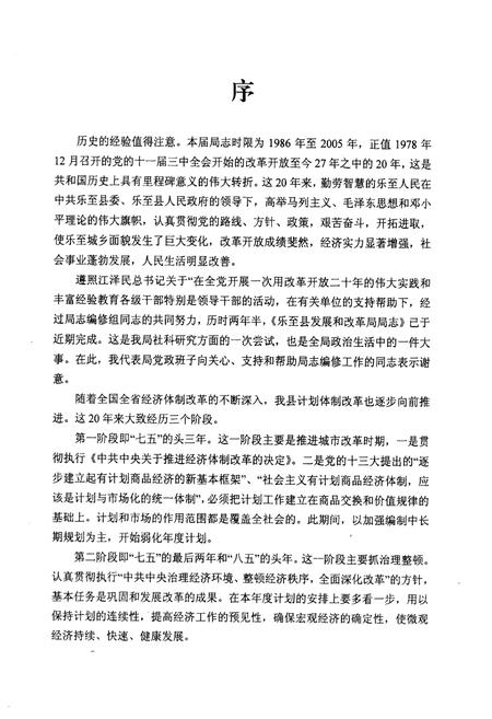 《乐至县发展和改革局志(1986-2005)》.pdf电子版_四川省志插图2