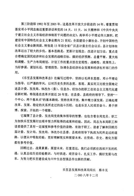 《乐至县发展和改革局志(1986-2005)》.pdf电子版_四川省志插图3