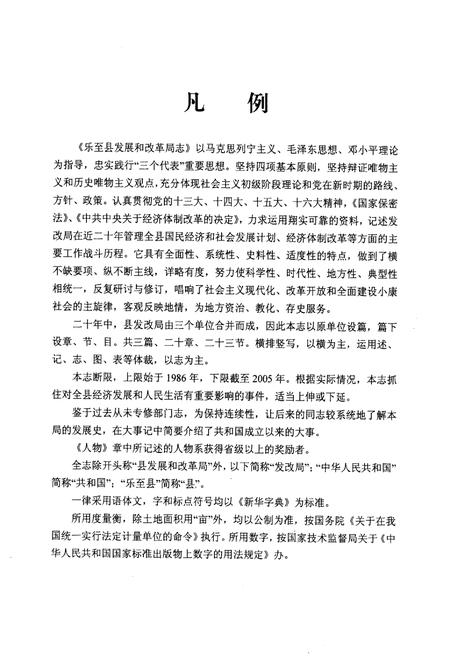 《乐至县发展和改革局志(1986-2005)》.pdf电子版_四川省志插图4