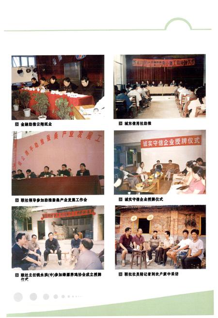 《名山县农村信用联社志(1996-2005)》.pdf电子版_四川省志插图4