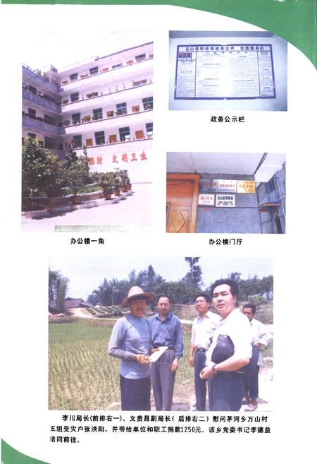 《名山县财政志(续编)》.pdf电子版_四川省志插图3