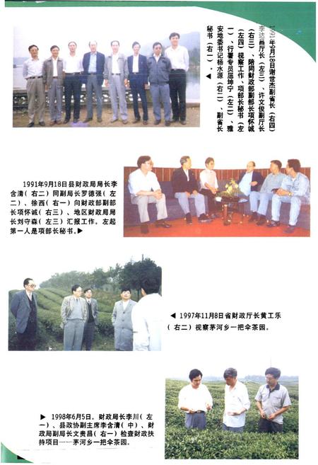 《名山县财政志(续编)》.pdf电子版_四川省志插图4