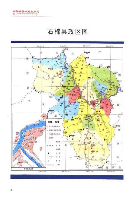 《石棉县蟹螺藏族乡志(1952-2000)》.pdf电子版_四川省志插图2