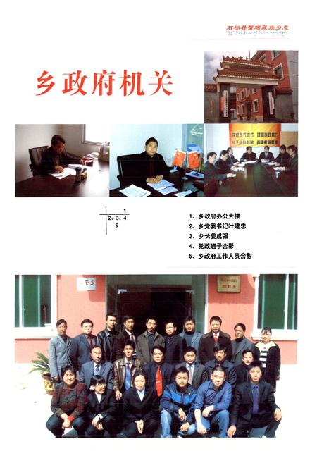 《石棉县蟹螺藏族乡志(1952-2000)》.pdf电子版_四川省志插图3