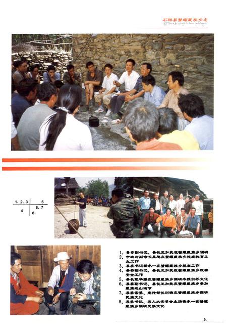 《石棉县蟹螺藏族乡志(1952-2000)》.pdf电子版_四川省志插图5