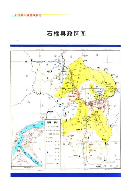 《石棉县回隆彝族乡志(1950-2000)》.pdf电子版_四川省志插图2
