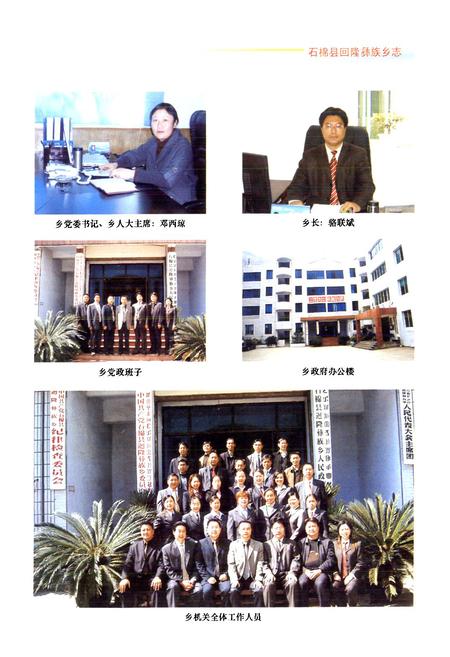 《石棉县回隆彝族乡志(1950-2000)》.pdf电子版_四川省志插图3
