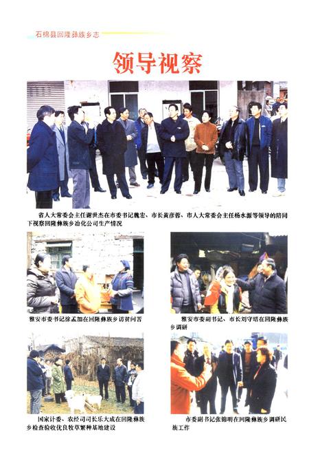 《石棉县回隆彝族乡志(1950-2000)》.pdf电子版_四川省志插图4