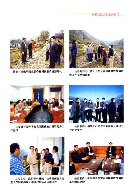 《石棉县回隆彝族乡志(1950-2000)》.pdf电子版_四川省志插图5