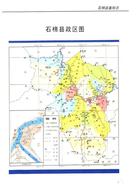 《石棉县畜牧志(1986~2000)》.pdf电子版_四川省志插图2