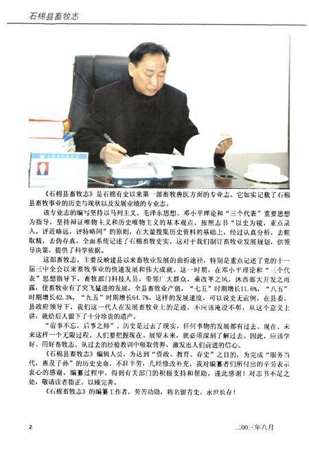 《石棉县畜牧志(1986~2000)》.pdf电子版_四川省志插图3
