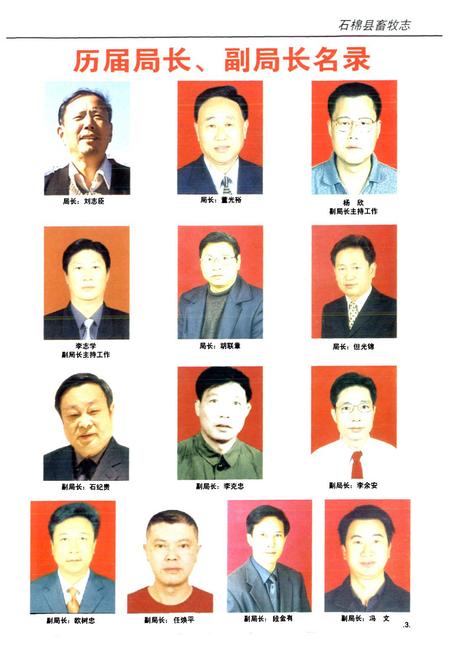 《石棉县畜牧志(1986~2000)》.pdf电子版_四川省志插图4