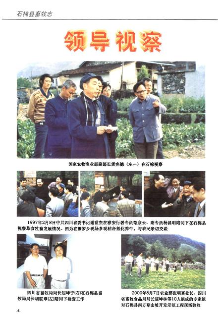 《石棉县畜牧志(1986~2000)》.pdf电子版_四川省志插图5