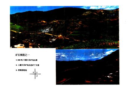 《拉拉铜矿志(1958-1985)》.pdf电子版_四川省志插图2