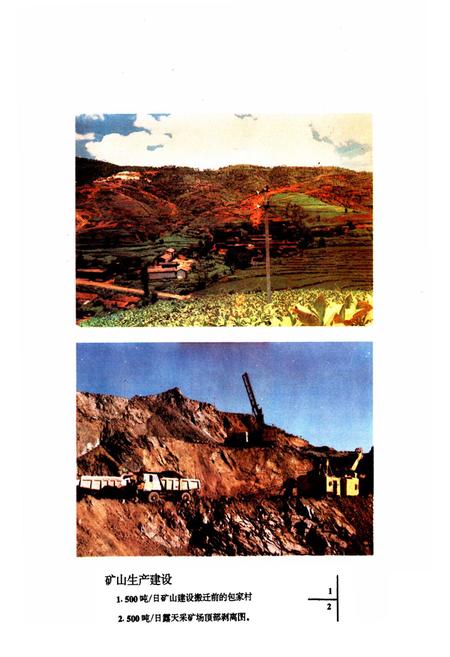 《拉拉铜矿志(1958-1985)》.pdf电子版_四川省志插图4