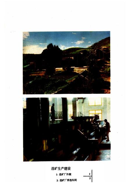 《拉拉铜矿志(1958-1985)》.pdf电子版_四川省志插图5