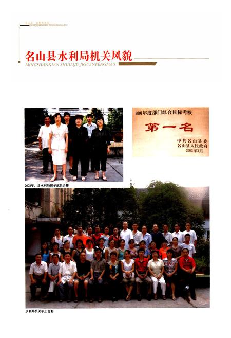 《名山水利电力志(1986~2002)》.pdf电子版_四川省志插图2