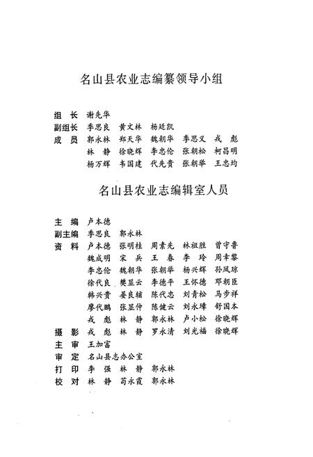 《名山县农业志》.pdf电子版_四川省志插图3