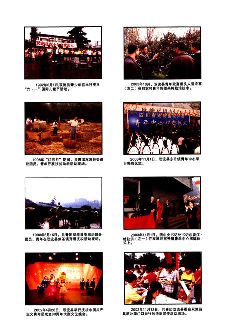 《双流县共青团志(2005年本)》.pdf电子版_四川省志插图5