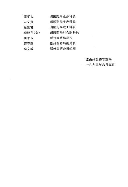 《四川省凉山彝族自治州医药志》.pdf电子版_四川省志插图3