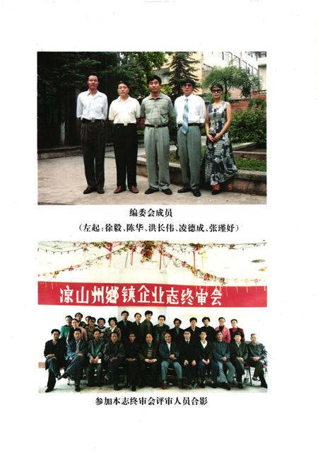 《凉山彝族自治州乡镇企业志》.pdf电子版_四川省志插图4