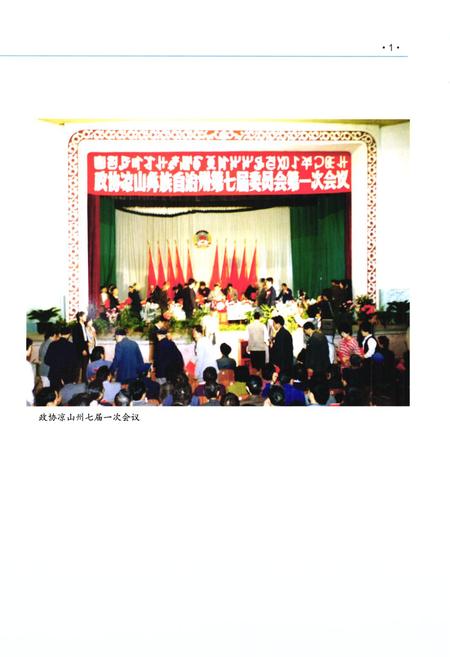 《凉山州政协志(1993-2006)》.pdf电子版_四川省志插图2