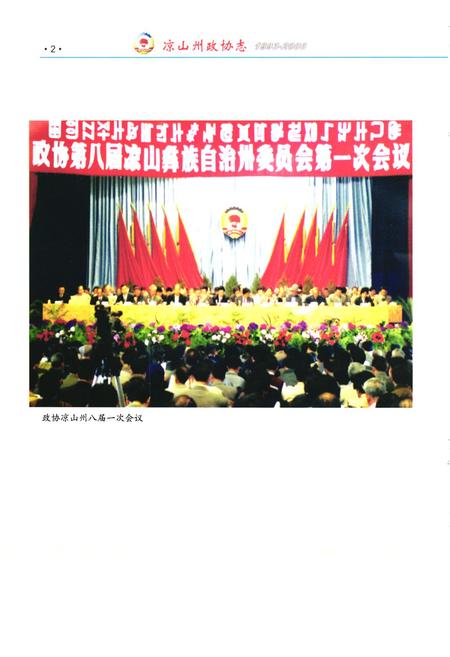 《凉山州政协志(1993-2006)》.pdf电子版_四川省志插图3