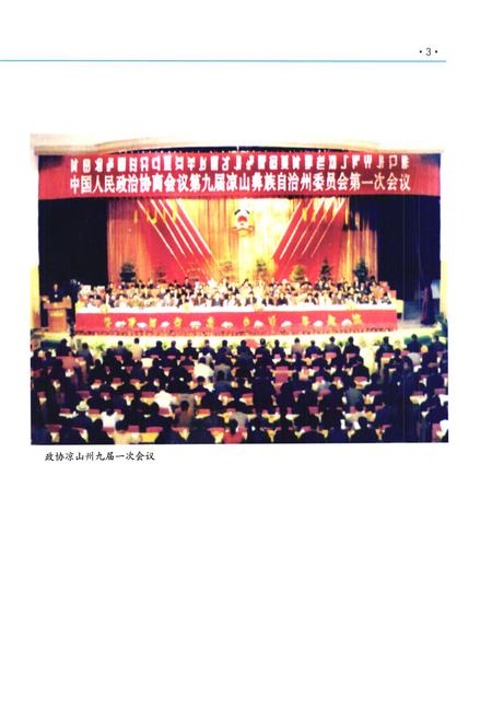 《凉山州政协志(1993-2006)》.pdf电子版_四川省志插图4