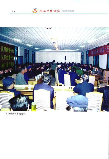 《凉山州政协志(1993-2006)》.pdf电子版_四川省志插图5