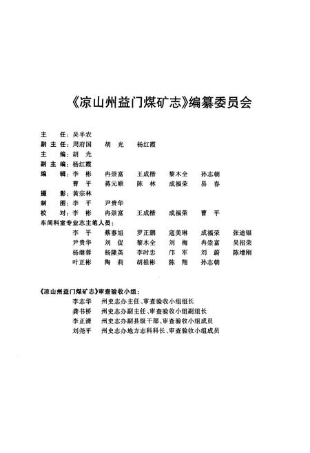 《凉山州益门煤矿志(1986~2008)》.pdf电子版_四川省志插图3