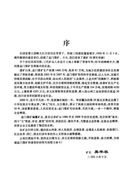 《凉山州益门煤矿志(1986~2008)》.pdf电子版_四川省志插图4