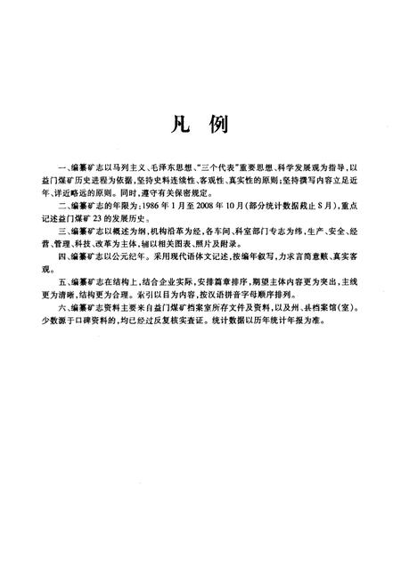 《凉山州益门煤矿志(1986~2008)》.pdf电子版_四川省志插图5