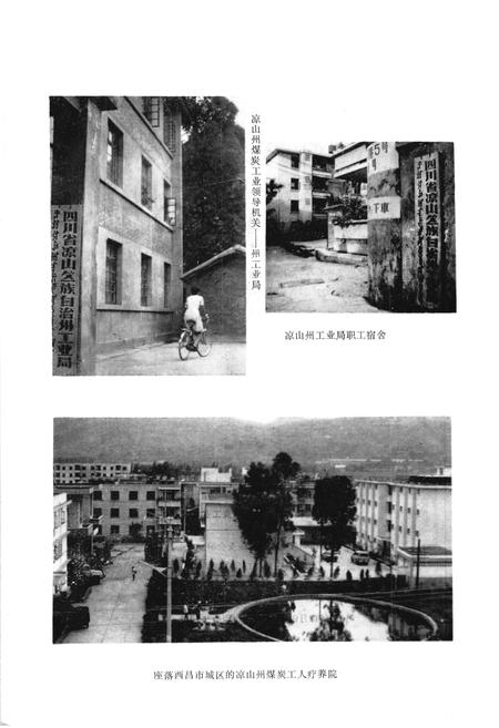 《四川省凉山彝族自治州煤炭工业志(1950-1985)》.pdf电子版_四川省志插图2