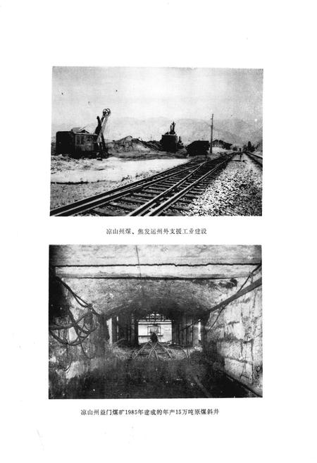 《四川省凉山彝族自治州煤炭工业志(1950-1985)》.pdf电子版_四川省志插图3