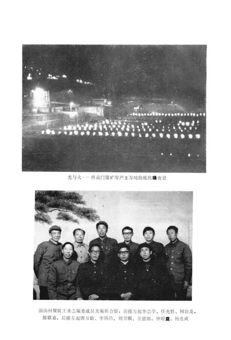 《四川省凉山彝族自治州煤炭工业志(1950-1985)》.pdf电子版_四川省志插图5