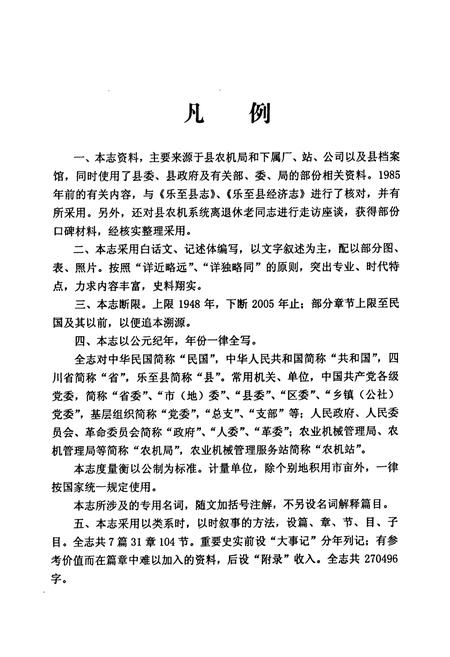 《《乐至县农业机械志(1948-2005)》》.pdf电子版_四川省志插图3