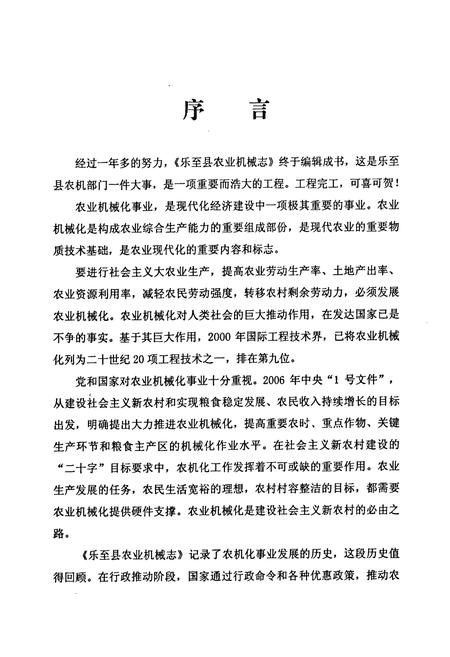 《《乐至县农业机械志(1948-2005)》》.pdf电子版_四川省志插图4