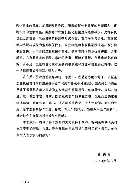 《《乐至县农业机械志(1948-2005)》》.pdf电子版_四川省志插图5