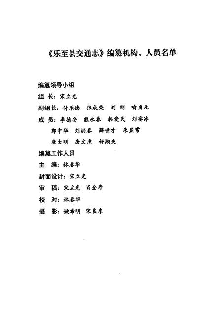 《《乐至县交通志(1949-2005)》》.pdf电子版_四川省志插图2