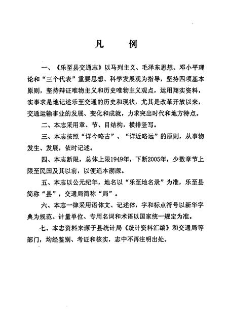 《《乐至县交通志(1949-2005)》》.pdf电子版_四川省志插图3