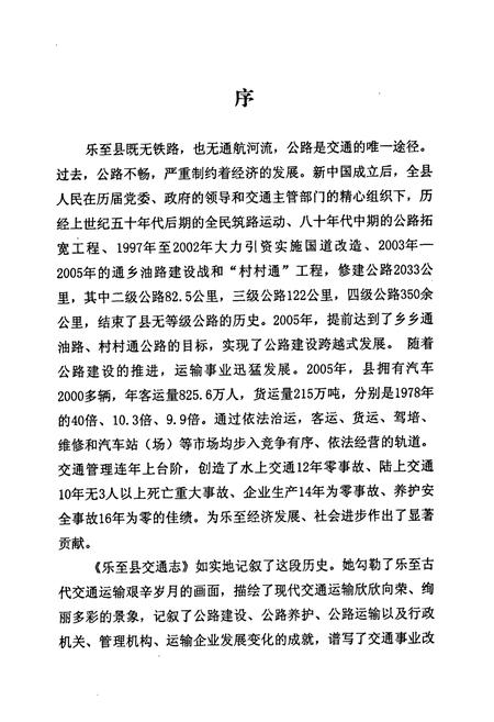 《《乐至县交通志(1949-2005)》》.pdf电子版_四川省志插图4