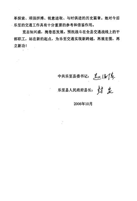 《《乐至县交通志(1949-2005)》》.pdf电子版_四川省志插图5
