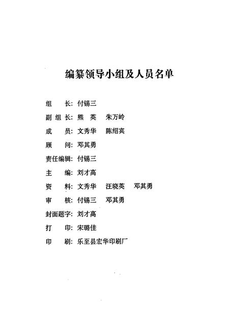 《《乐至县科技县(1986-2005)》》.pdf电子版_四川省志插图2