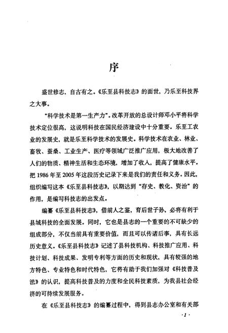 《《乐至县科技县(1986-2005)》》.pdf电子版_四川省志插图3