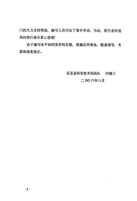 《《乐至县科技县(1986-2005)》》.pdf电子版_四川省志插图4