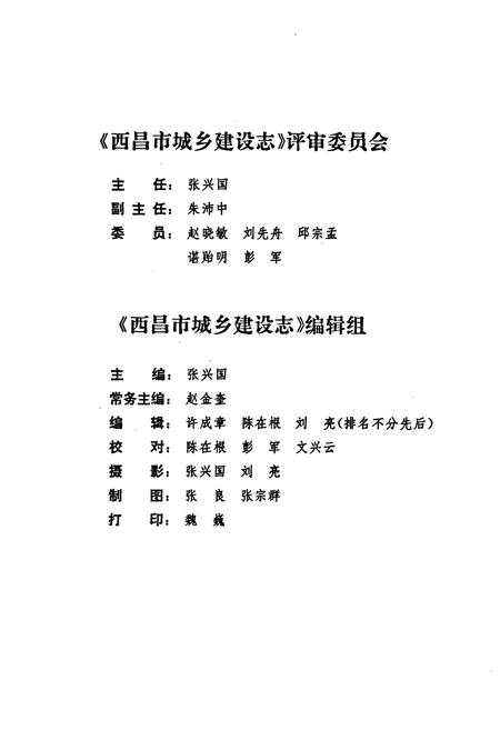 《《西昌市城乡建设志》》.pdf电子版_四川省志插图3