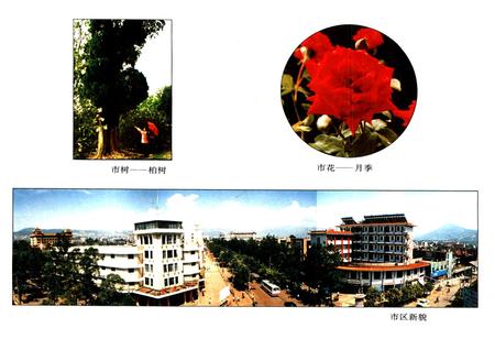 《《西昌市城乡建设志》》.pdf电子版_四川省志插图4